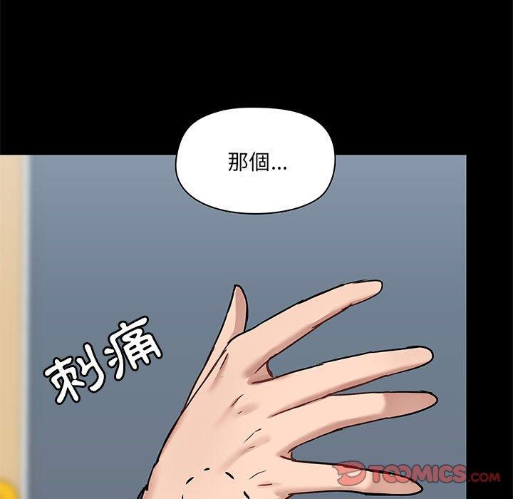 愛打遊戲的姊姊，第 17 話，第 99 页
