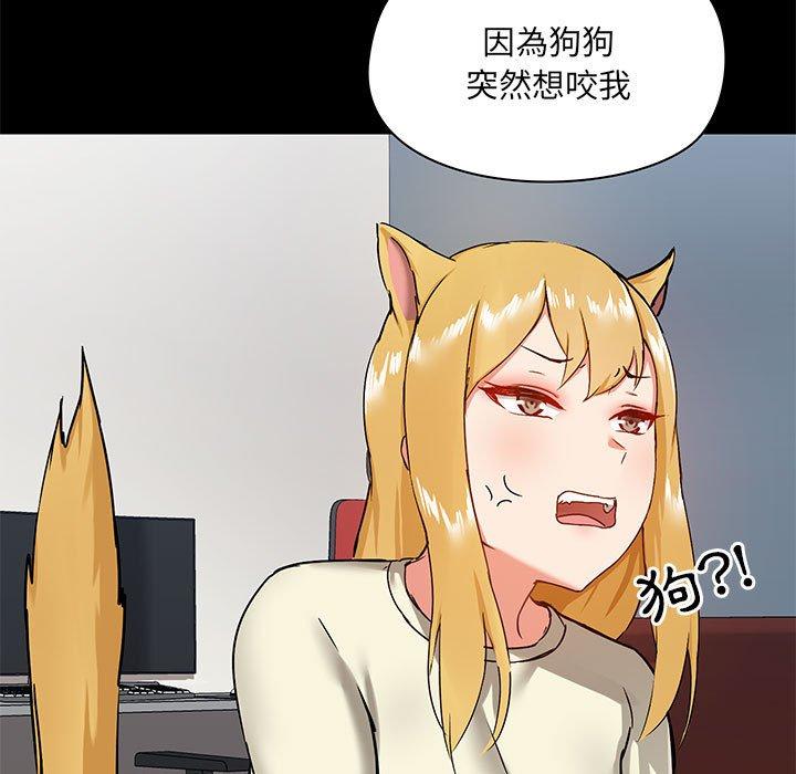 愛打遊戲的姊姊，第 17 話，第 101 页