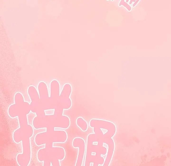 難忘的夏令營，第1話，第 138 页