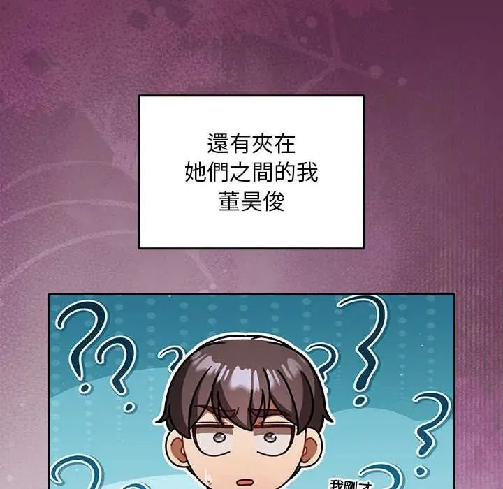 難忘的夏令營，第1話，第 99 页