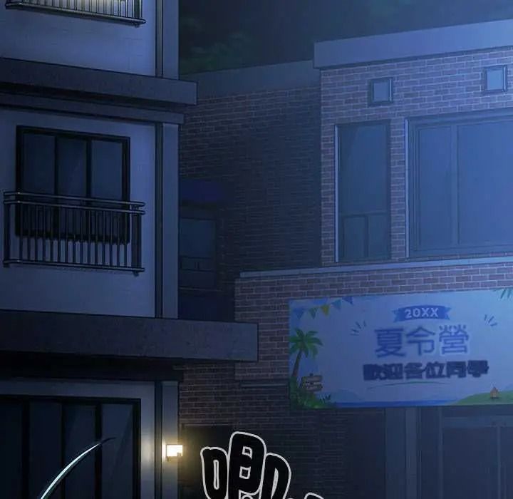 難忘的夏令營，第1話，第 7 页