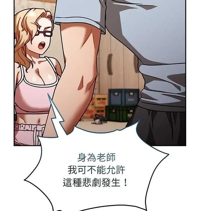 難忘的夏令營，第1話，第 108 页