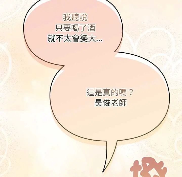難忘的夏令營，第1話，第 23 页