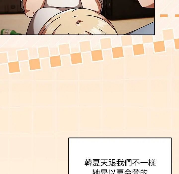 難忘的夏令營，第1話，第 81 页