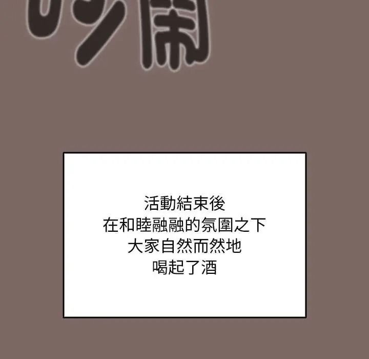 難忘的夏令營，第1話，第 52 页