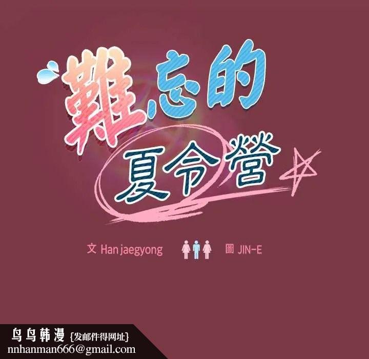 難忘的夏令營，第1話，第 198 页