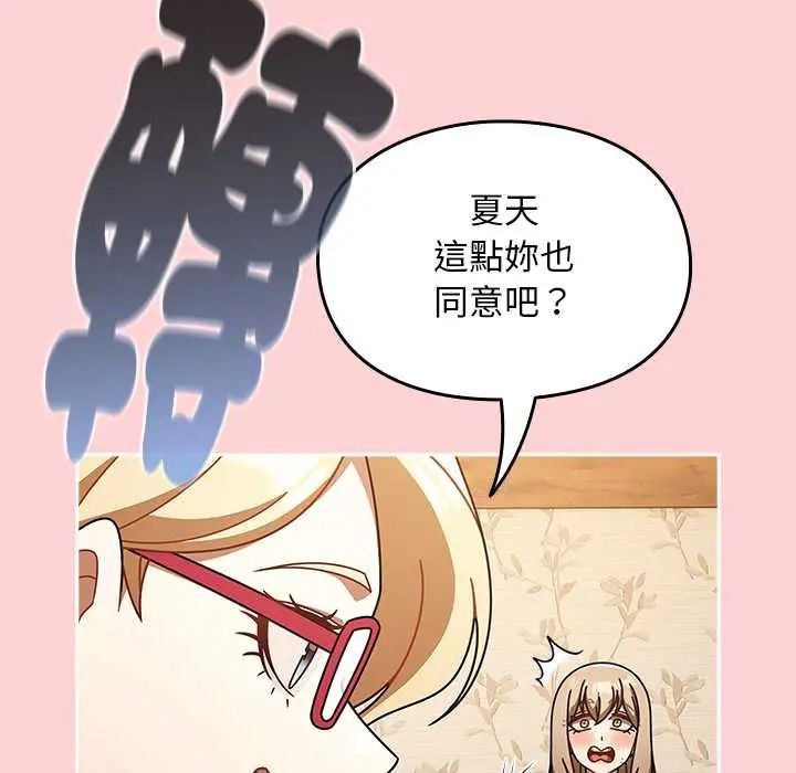 難忘的夏令營，第2話，第 34 页