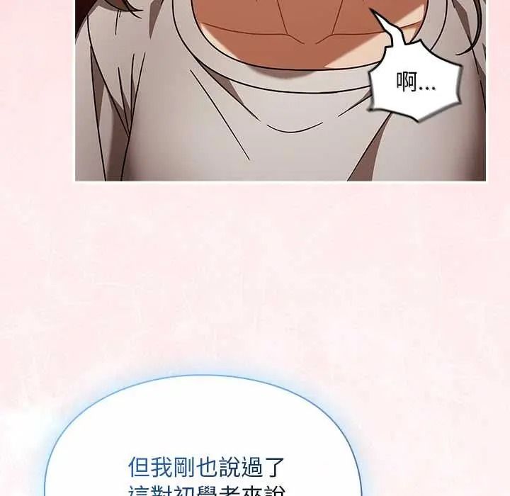 難忘的夏令營，第2話，第 88 页