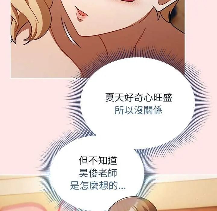 難忘的夏令營，第2話，第 97 页