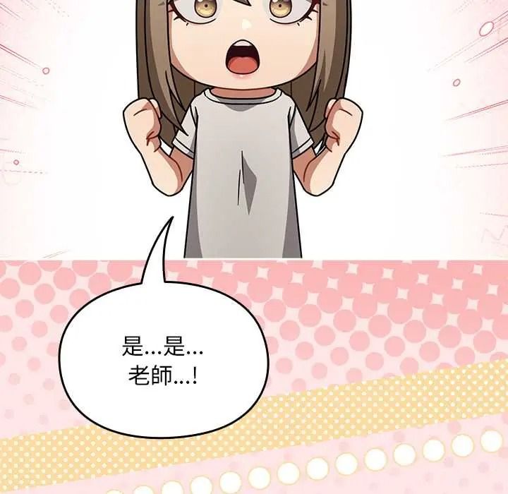 難忘的夏令營，第2話，第 95 页