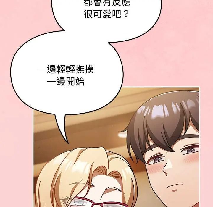 難忘的夏令營，第4話，第 89 页