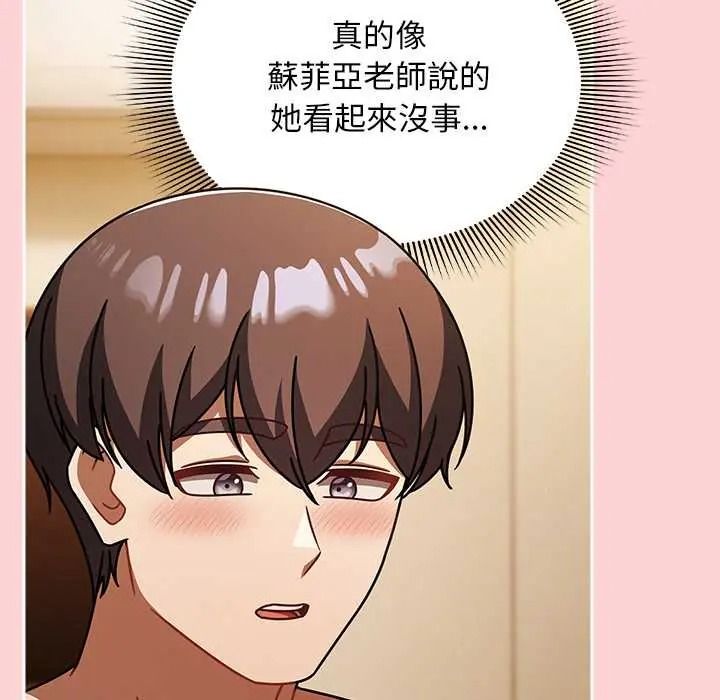難忘的夏令營，第5話，第 12 页