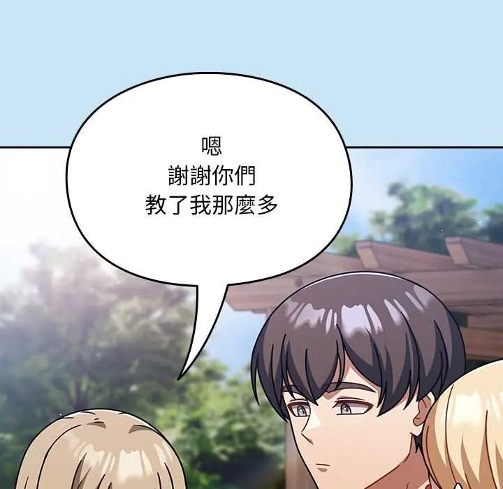難忘的夏令營，第6話，第 205 页