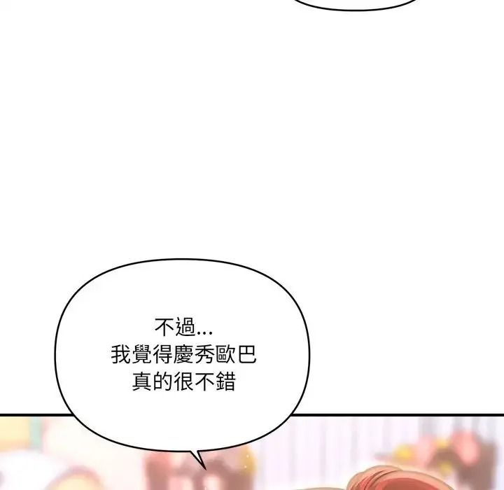 單身育兒好寂寞，第1話，第 123 页