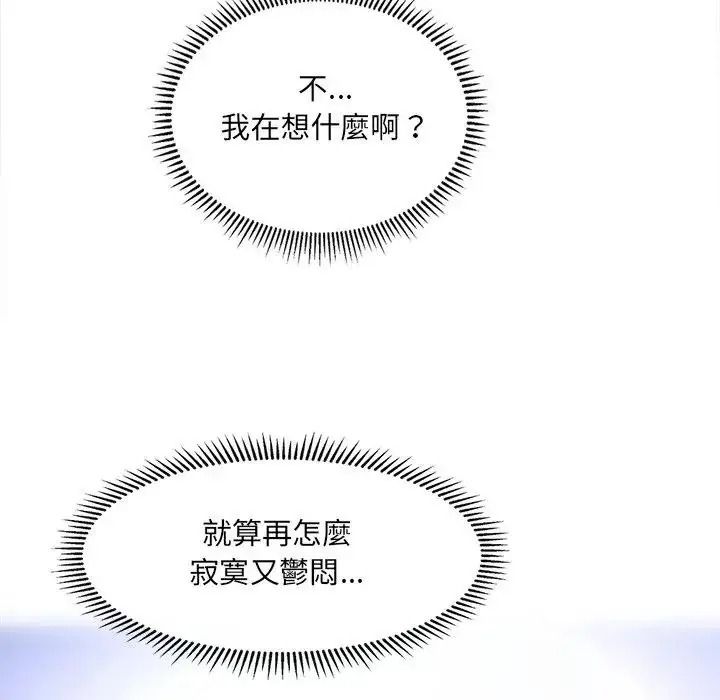 單身育兒好寂寞，第1話，第 44 页