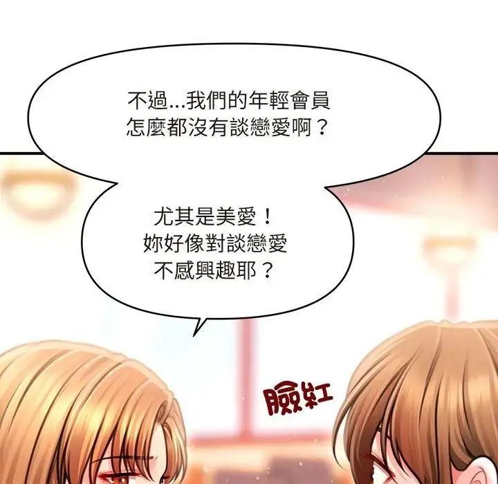單身育兒好寂寞，第1話，第 87 页