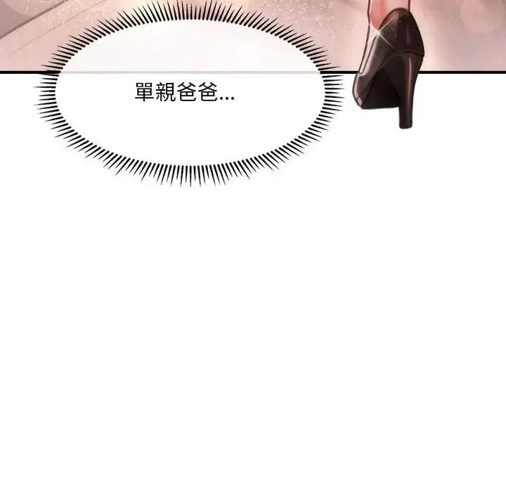 單身育兒好寂寞，第1話，第 159 页
