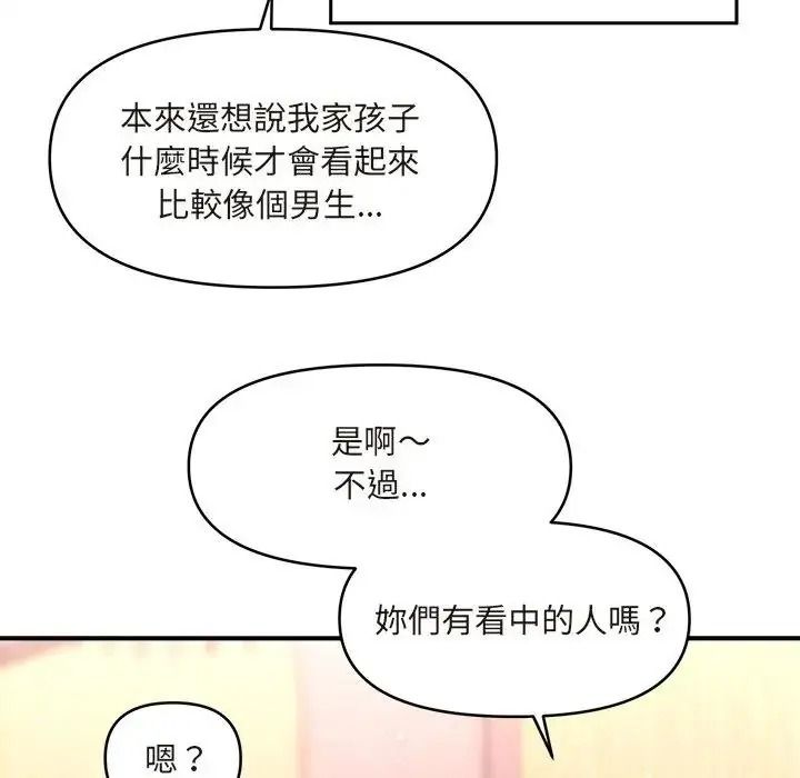單身育兒好寂寞，第1話，第 69 页