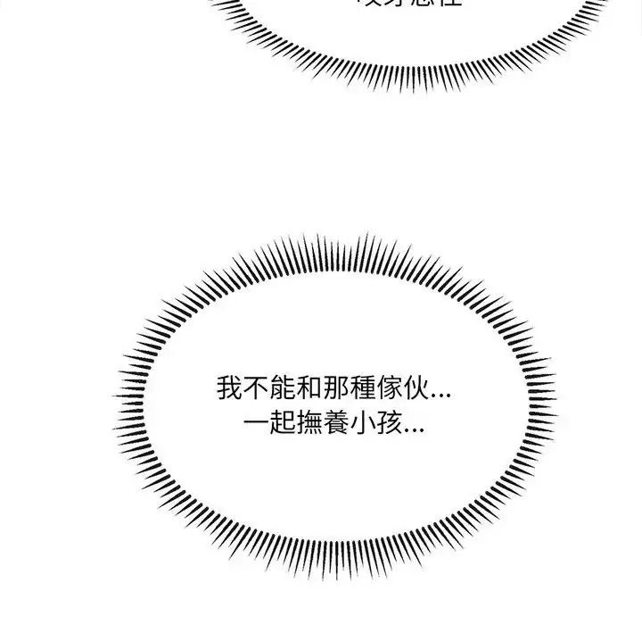 單身育兒好寂寞，第1話，第 48 页