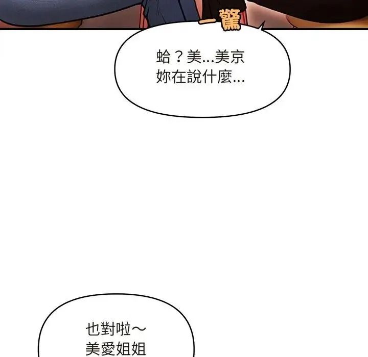 單身育兒好寂寞，第1話，第 97 页