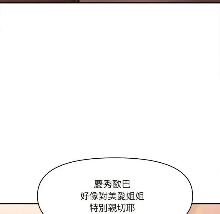 單身育兒好寂寞，第1話，第 95 页