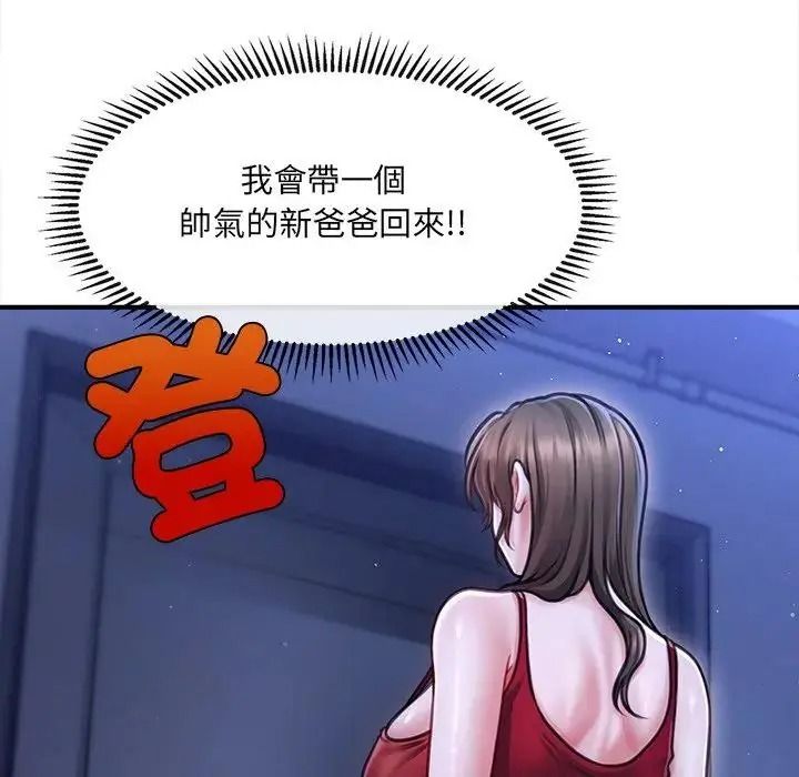單身育兒好寂寞，第1話，第 208 页