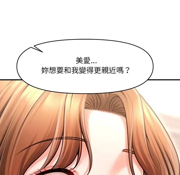 單身育兒好寂寞，第2話，第 158 页