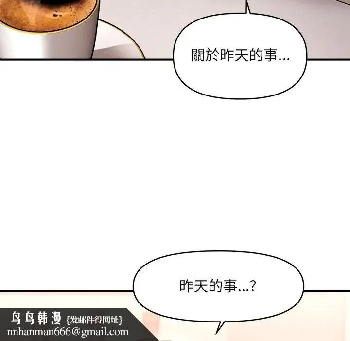 單身育兒好寂寞，第2話，第 95 页