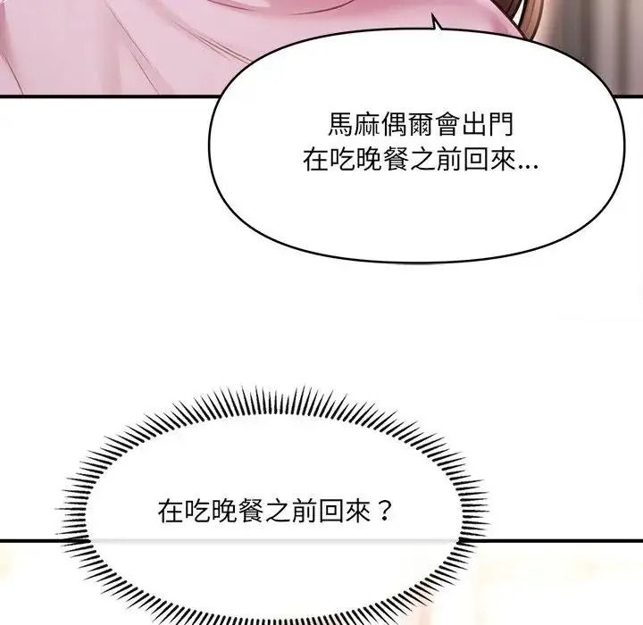 單身育兒好寂寞，第3話，第 34 页
