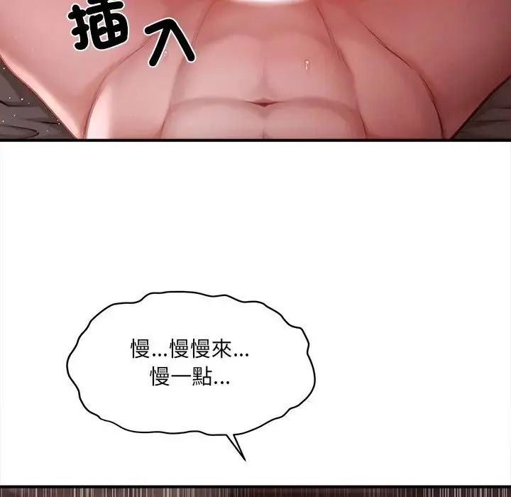 單身育兒好寂寞，第4話，第 136 页