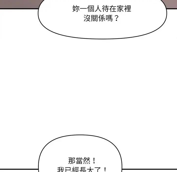 單身育兒好寂寞，第4話，第 20 页