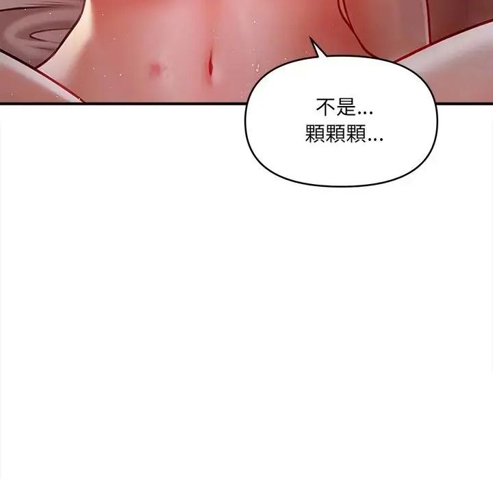 單身育兒好寂寞，第4話，第 74 页