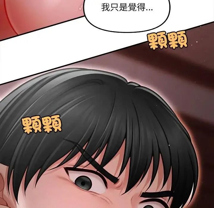單身育兒好寂寞，第4話，第 77 页