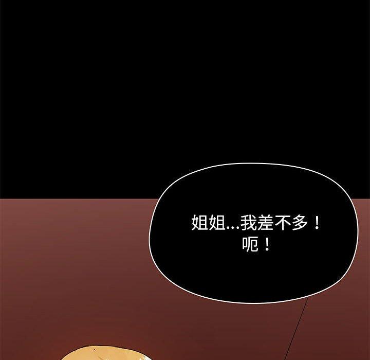 愛打遊戲的姊姊，第 19 話，第 101 页
