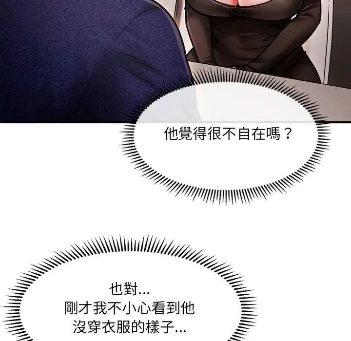 單身育兒好寂寞，第5話，第 124 页