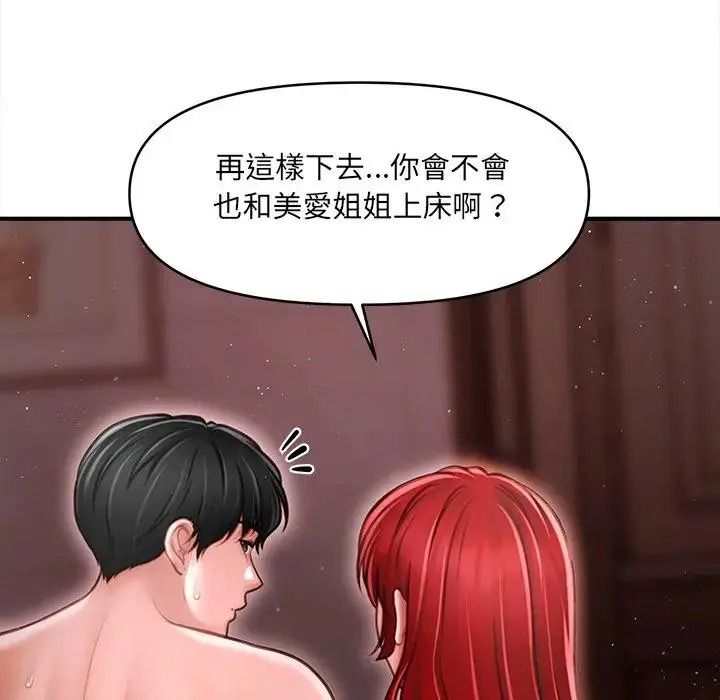 單身育兒好寂寞，第5話，第 18 页