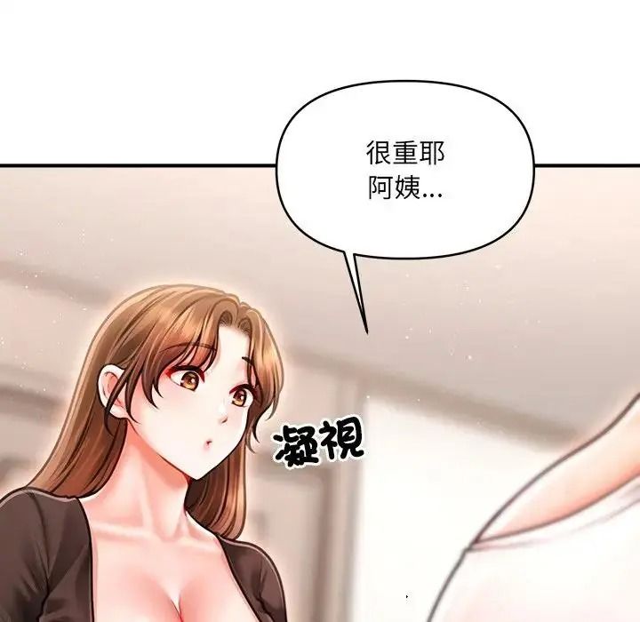 單身育兒好寂寞，第5話，第 77 页
