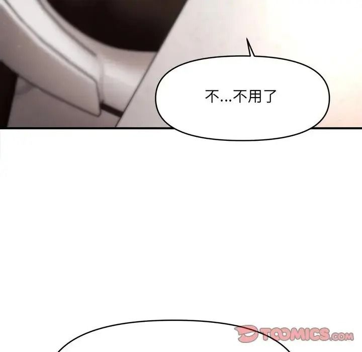 單身育兒好寂寞，第5話，第 110 页