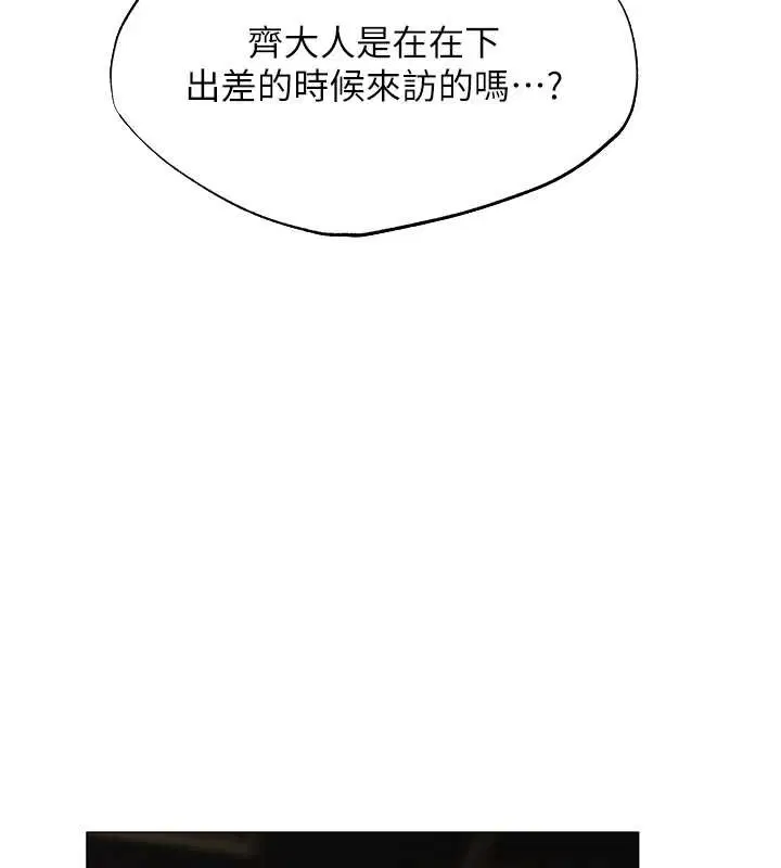 異界獵妻人，第73話-帶新寵在馬車解鎖新play，第 130 页