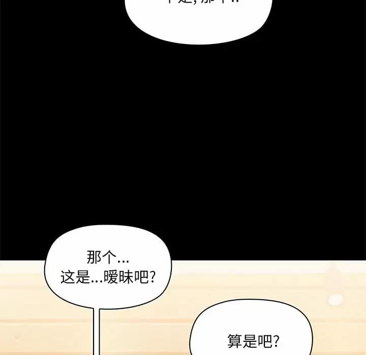 愛打遊戲的姊姊，第 21 話，第 119 页