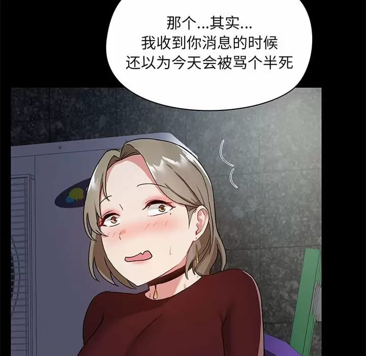 愛打遊戲的姊姊，第 21 話，第 49 页