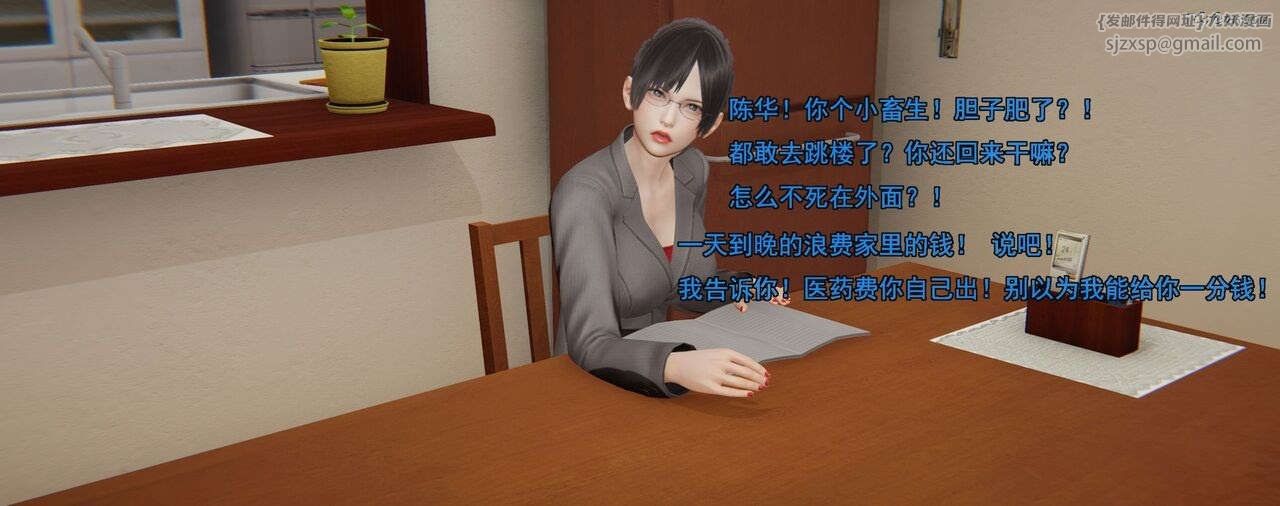[3D]奸魔再世，第01話，第 122 页