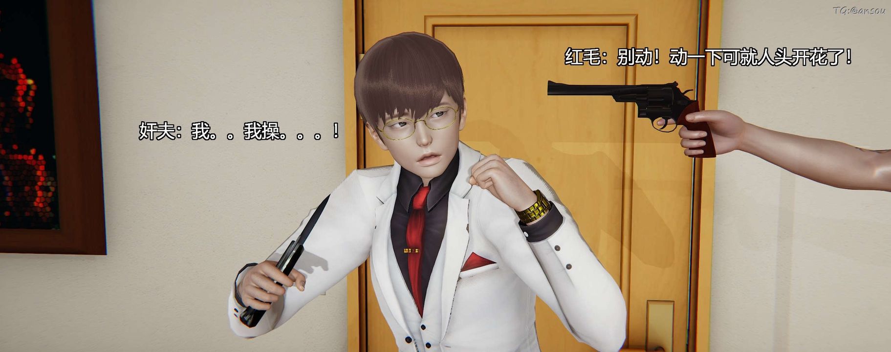[3D]奸魔再世，第03話，第 21 页