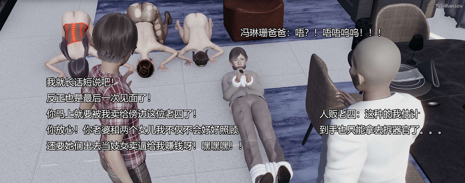 [3D]奸魔再世，第08話，第 8 页