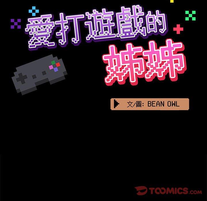 愛打遊戲的姊姊，第 23 話，第 44 页