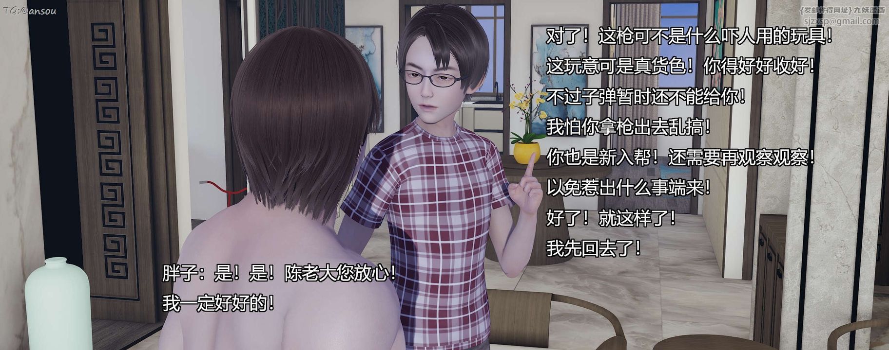 [3D]奸魔再世，第11話，第 103 页