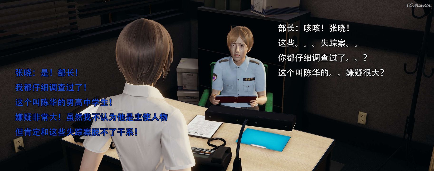 [3D]奸魔再世，第12話，第 12 页