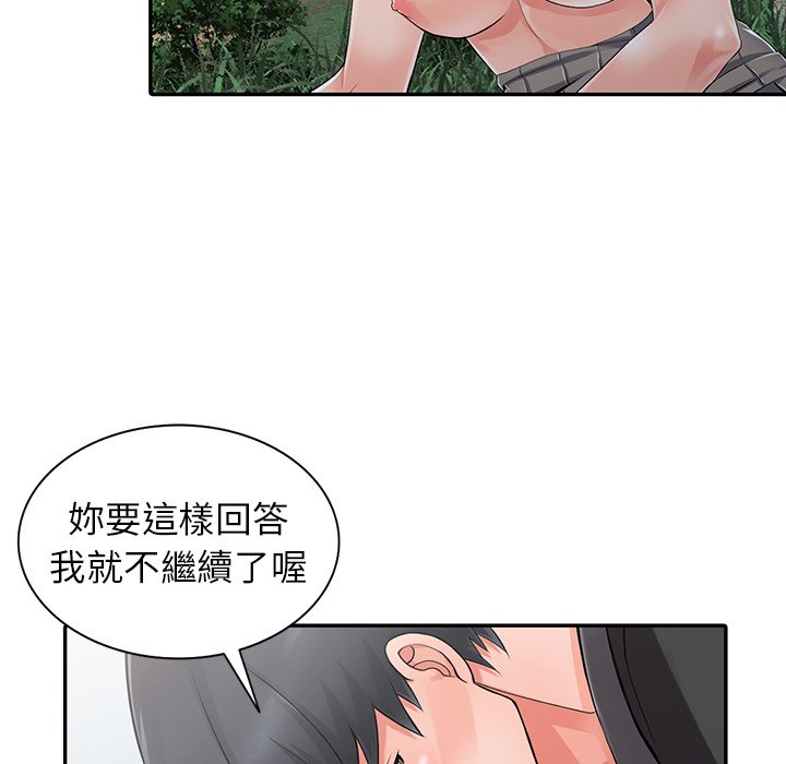 富少的貼身管家，第8话，第 34 页
