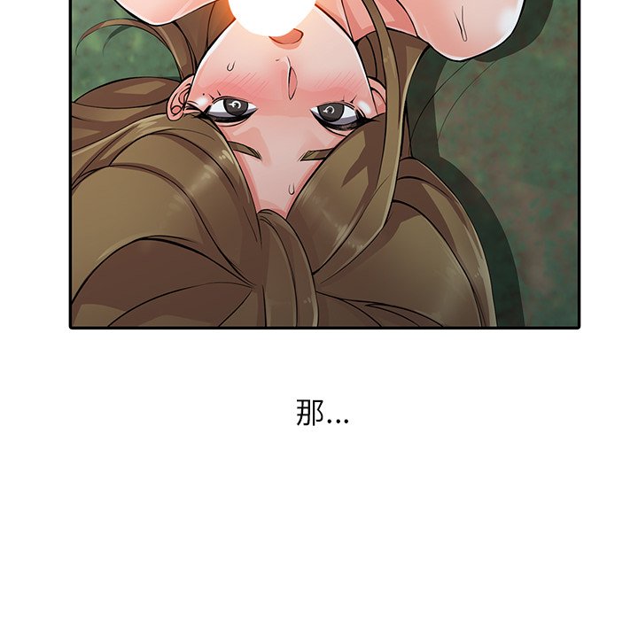 富少的貼身管家，第8话，第 44 页