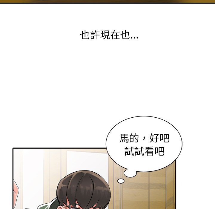 富少的貼身管家，第8话，第 103 页